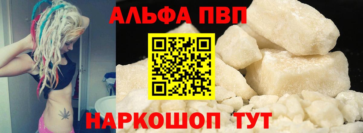 Alpha-PVP VHQ  Альфа ПВП крисы CK  А ПВП Crystall  купить   Добрянка 