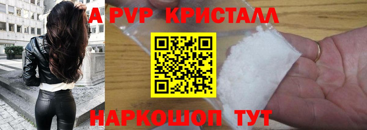 A PVP кристаллы Добрянка
