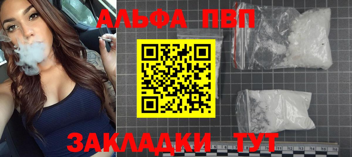 Добрянка  Alpha PVP кристаллы  APVP Соль  Вход с VPN 