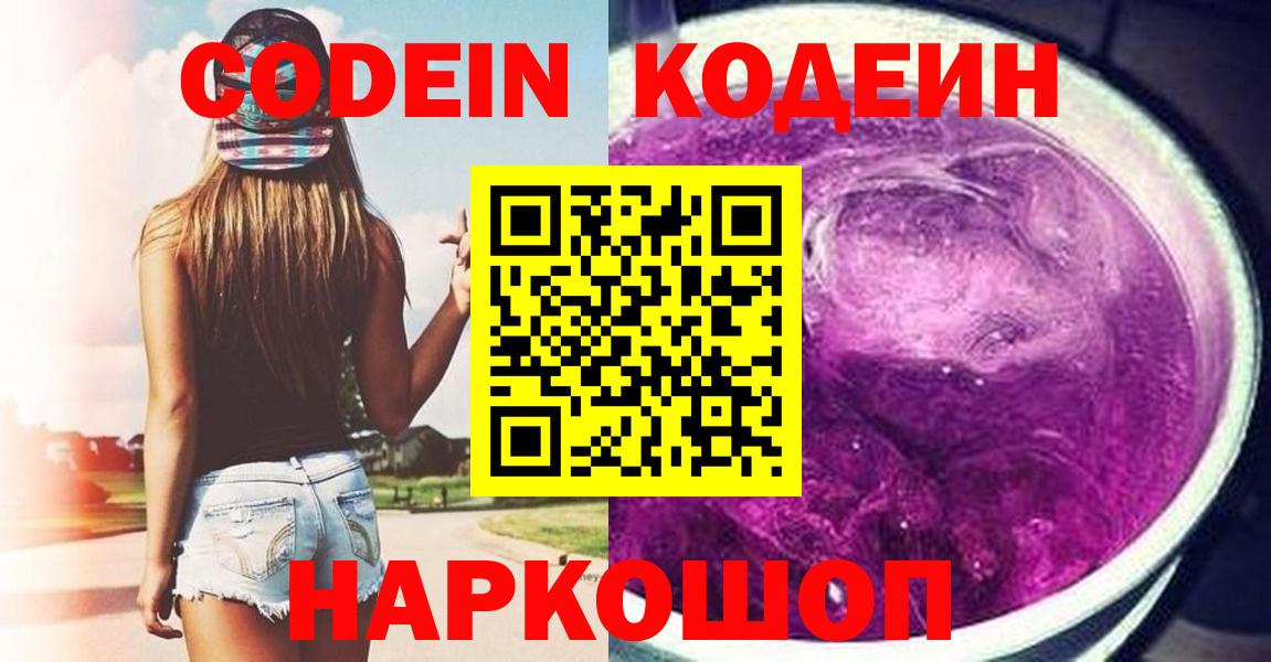 Кодеиновый сироп Lean напиток Lean (лин)  Кодеин напиток Lean (лин)  Добрянка  Вход с VPN 