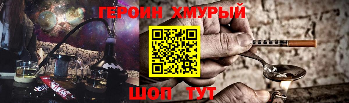 ГЕРОИН хмурый  Добрянка 