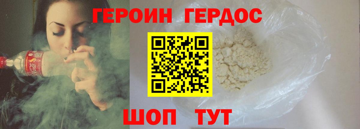 ГЕРОИН  Вход с VPN  Добрянка  ГЕРОИН Heroin 