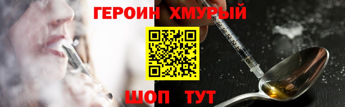 ГЕРОИН VHQ Добрянка