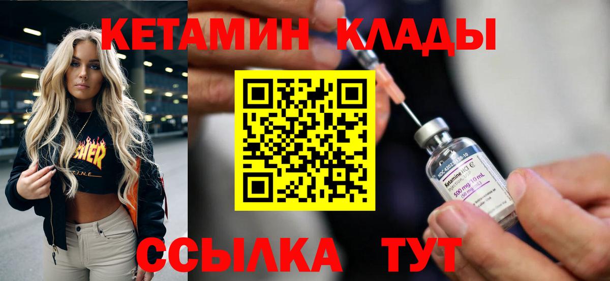 КЕТАМИН ketamine  Вход с VPN  Добрянка 