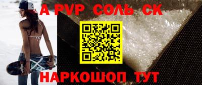 соль ск Волжский