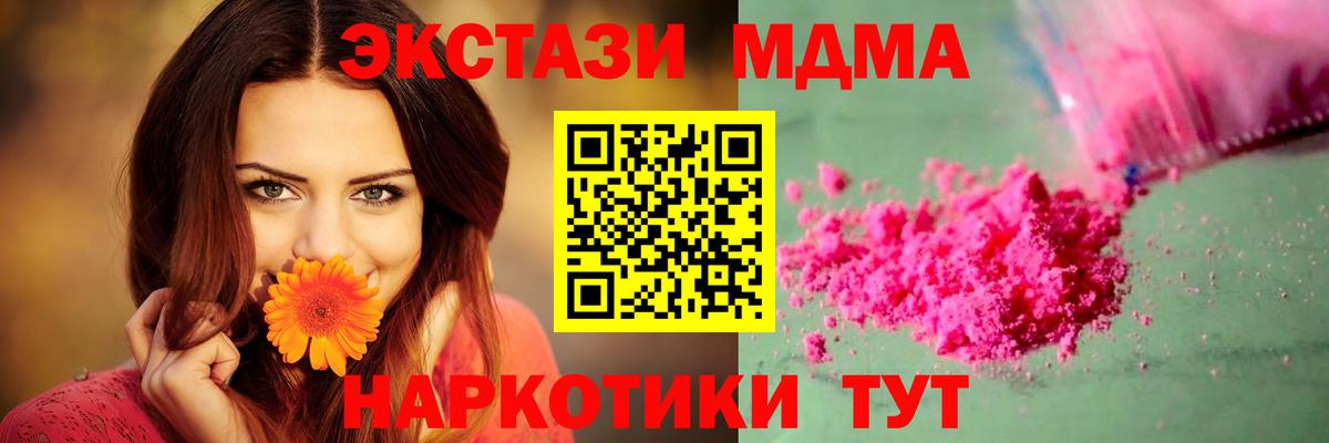 МДМА  MDMA crystal  Вход с VPN  МДМА молли  Добрянка 