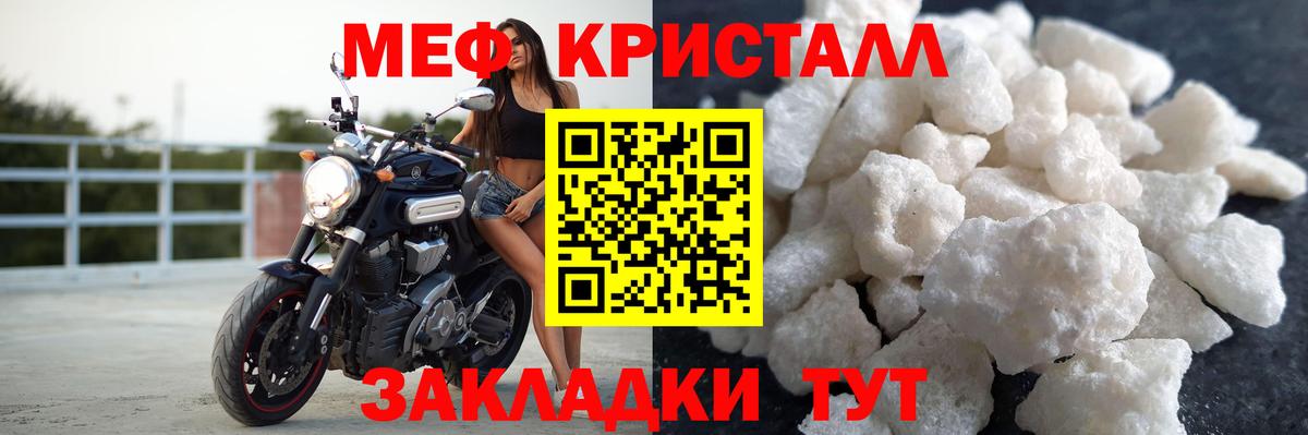Меф кристаллы Добрянка