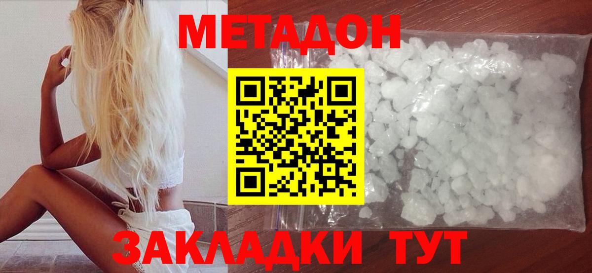 Метадон methadone  Добрянка 