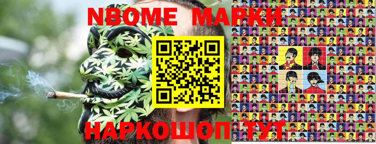 Марки N-bome 1,8мг Добрянка