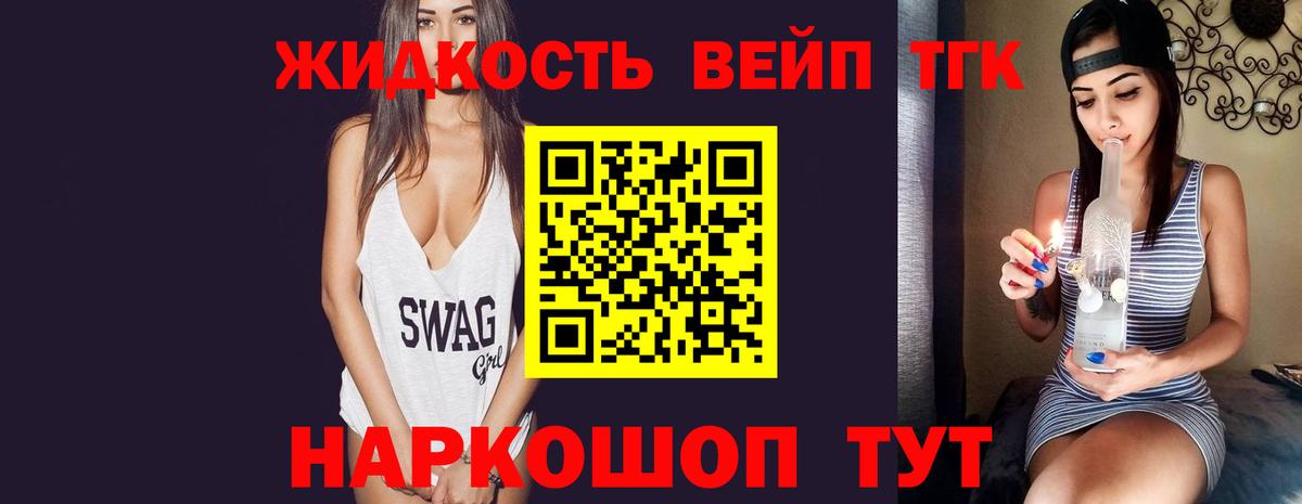 ТГК жижа Добрянка